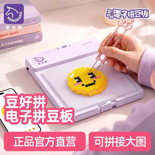 宝石角智能拼豆板LED护眼对位