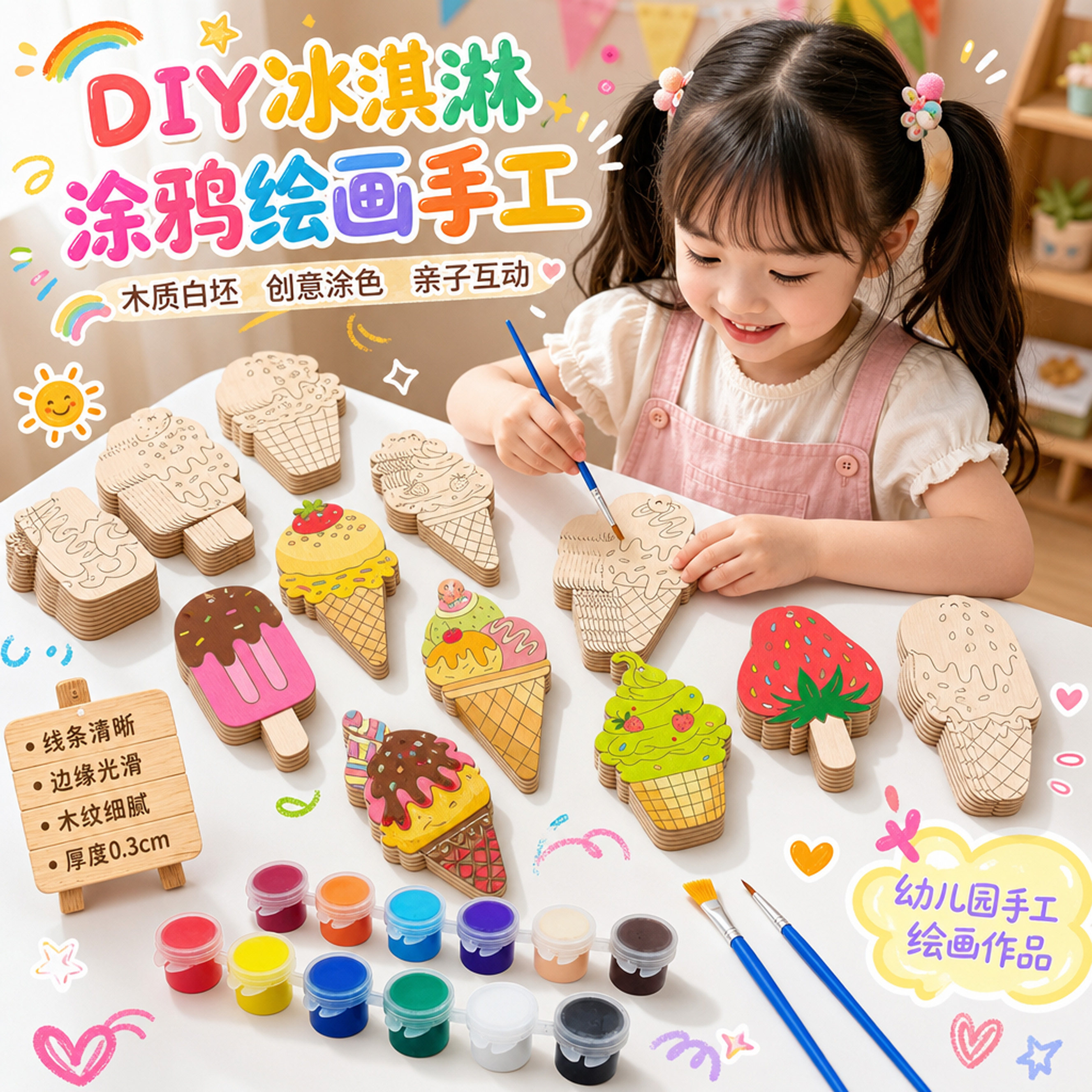 儿童益智冰淇淋木片涂色材料包图片