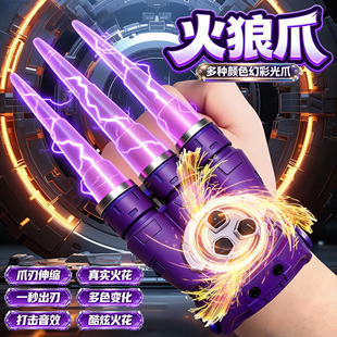 火狼爪金刚狼爪电火花激光剑儿童宝剑玩具游戏道具火石模型男孩