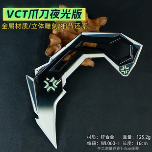 无畏契约周边瓦罗兰特显卡VCT爪刀2025新款 金属兵器模型合金摆件6