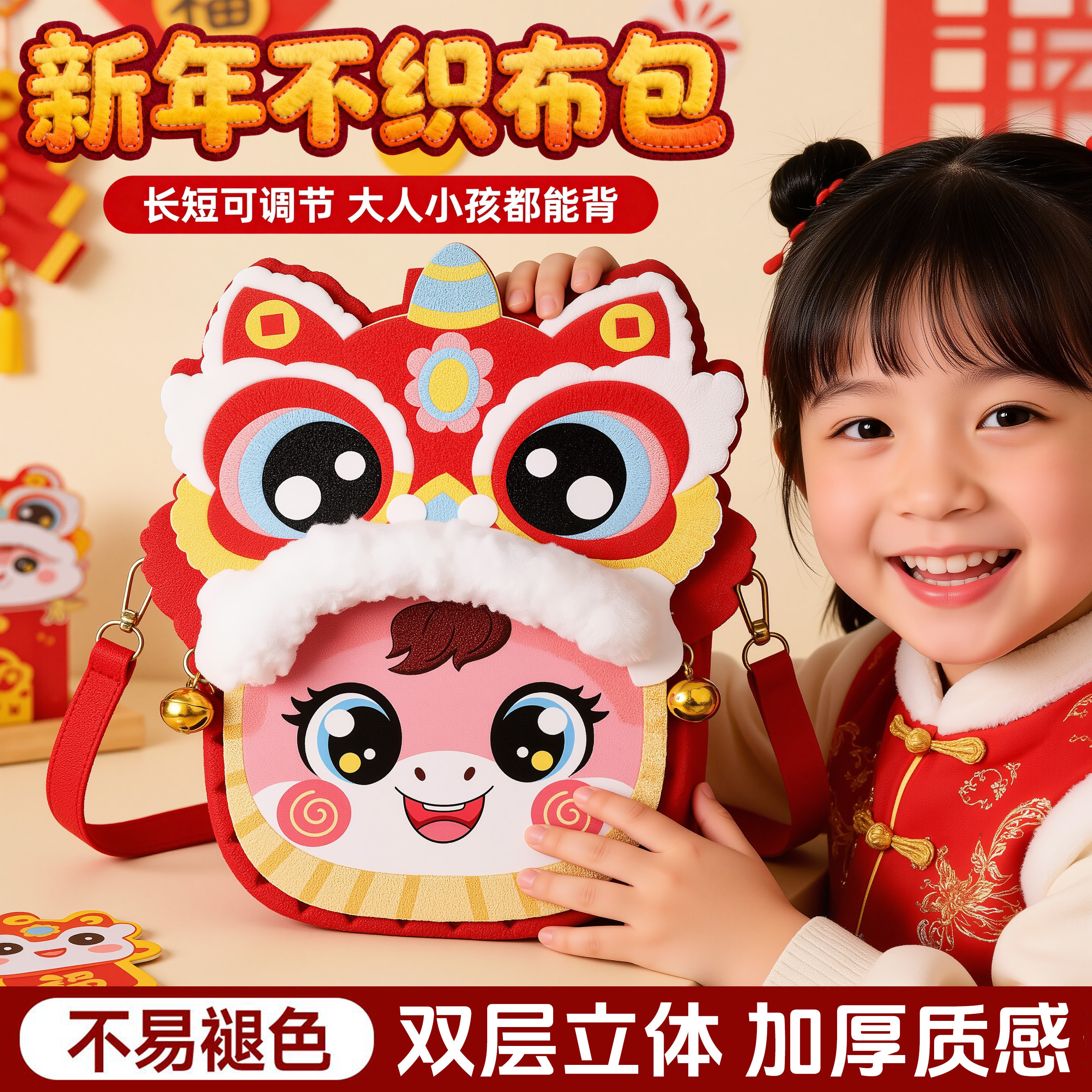 2026马年春节不织布国潮斜挎包手工diy套装元旦创意新款6女孩礼物