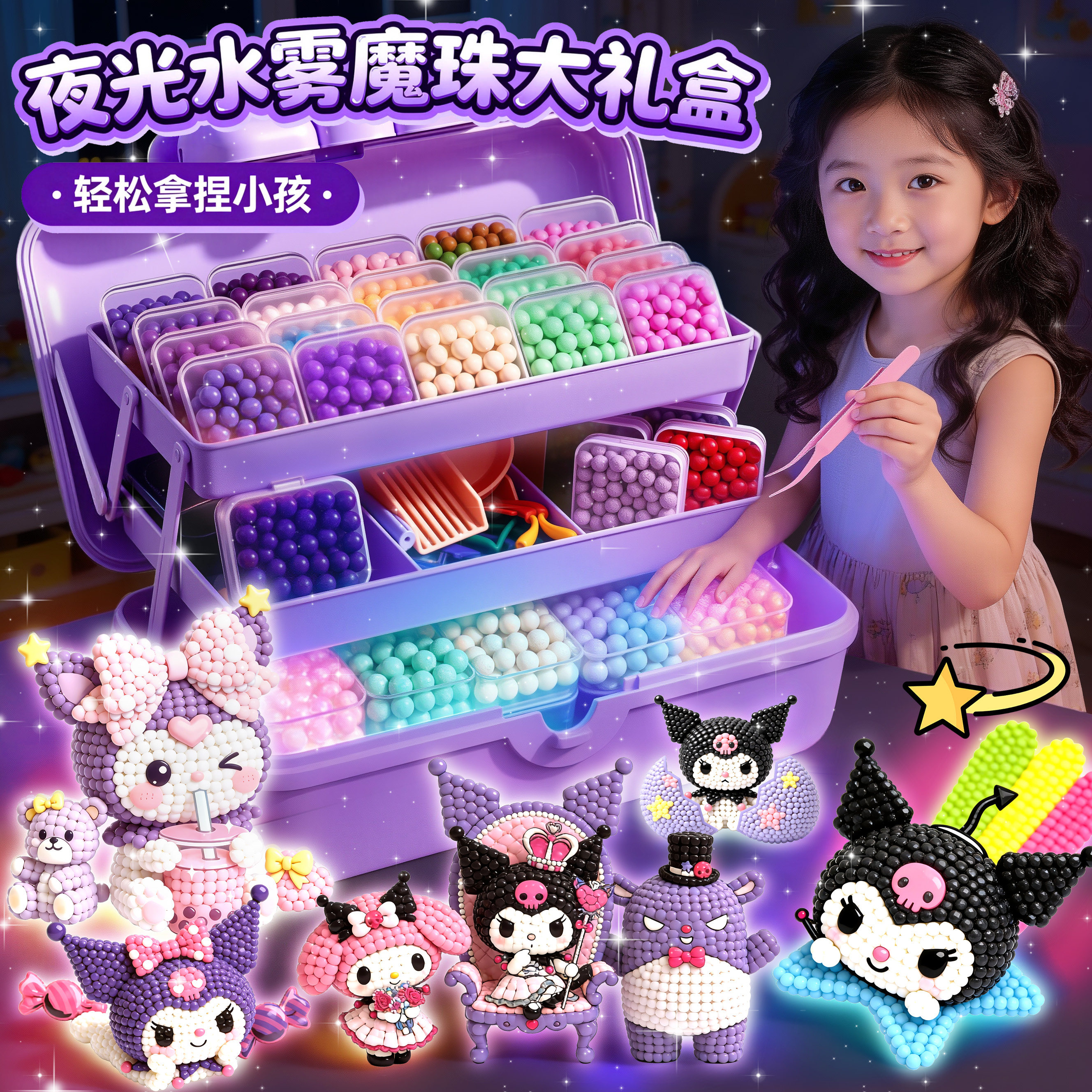 夜光水雾魔珠手工diy材料包全套儿童益智6男女孩水晶珠拼图拼豆豆,玩具/童车/益智/积木/模型,拼豆/拼豆工具,淘宝优惠券,粉丝福利购,淘宝优惠卷