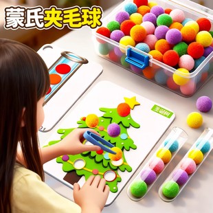 蒙氏夹毛球儿童专注力训练宝宝手指精细动作幼儿园早教互动玩教具