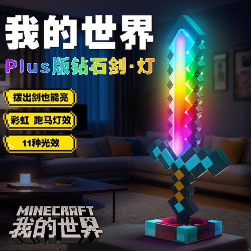 MC我的世界钻石剑儿童男孩玩具