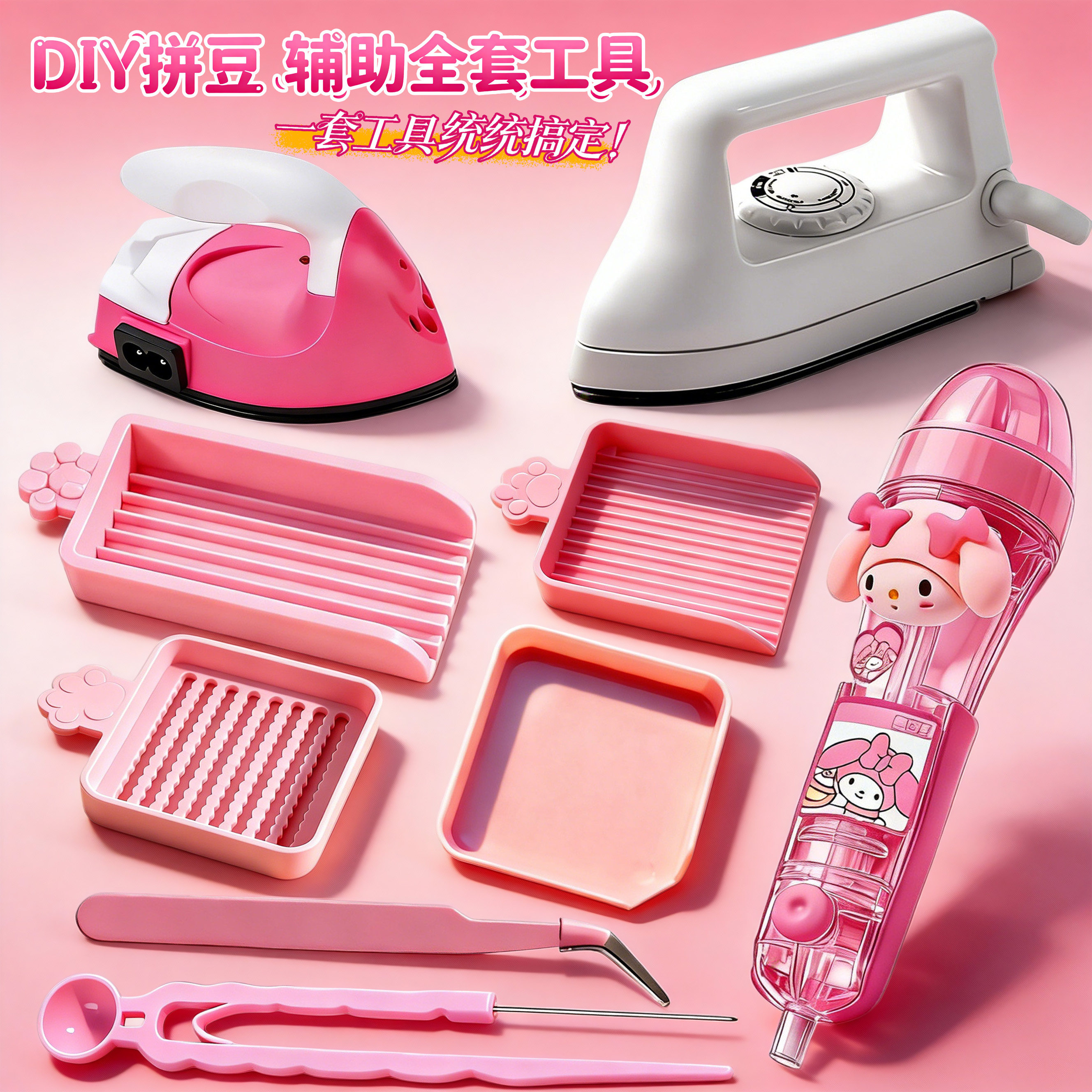 拼豆工具全套点按式拼豆笔立体融合豆补充包熨斗手工diy辅助神器6,玩具/童车/益智/积木/模型,拼豆/拼豆工具,淘宝优惠券,粉丝福利购,淘宝优惠卷