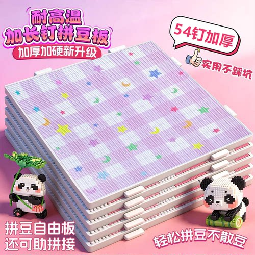 大号拼豆板模板耐高温不掉豆