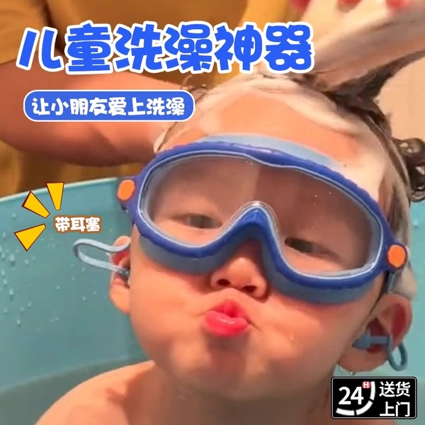 儿童洗头挡水神器泳镜洗头帽