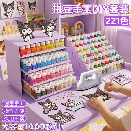 瓶装拼豆豆DIY材料包全套