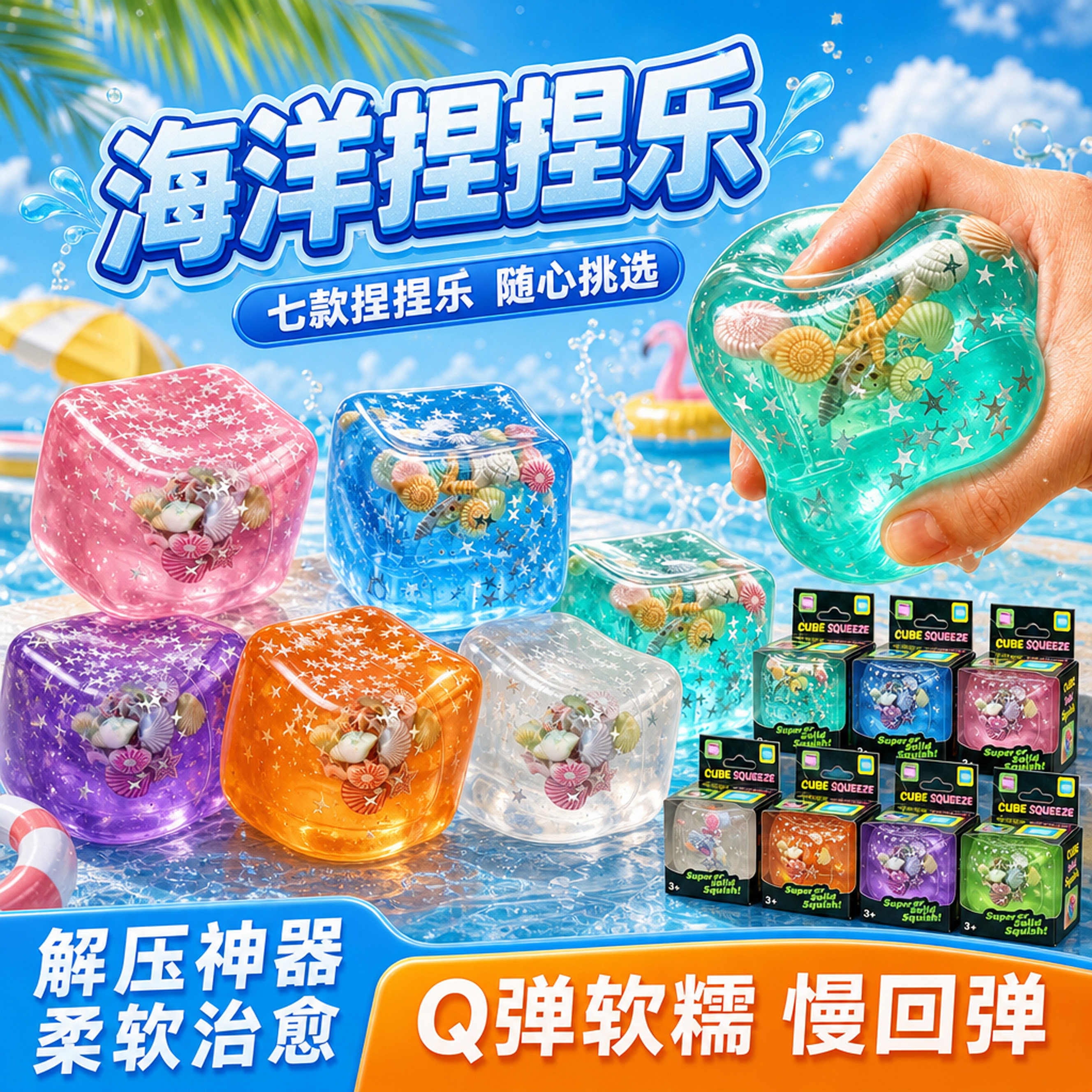 海洋贝壳慢回弹解压捏捏乐图片
