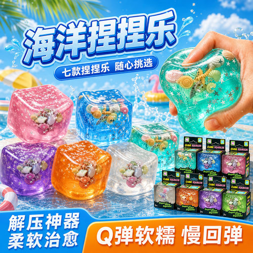 海洋贝壳慢回弹解压捏捏乐