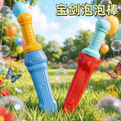 儿童大号防漏不撒泡泡剑玩具