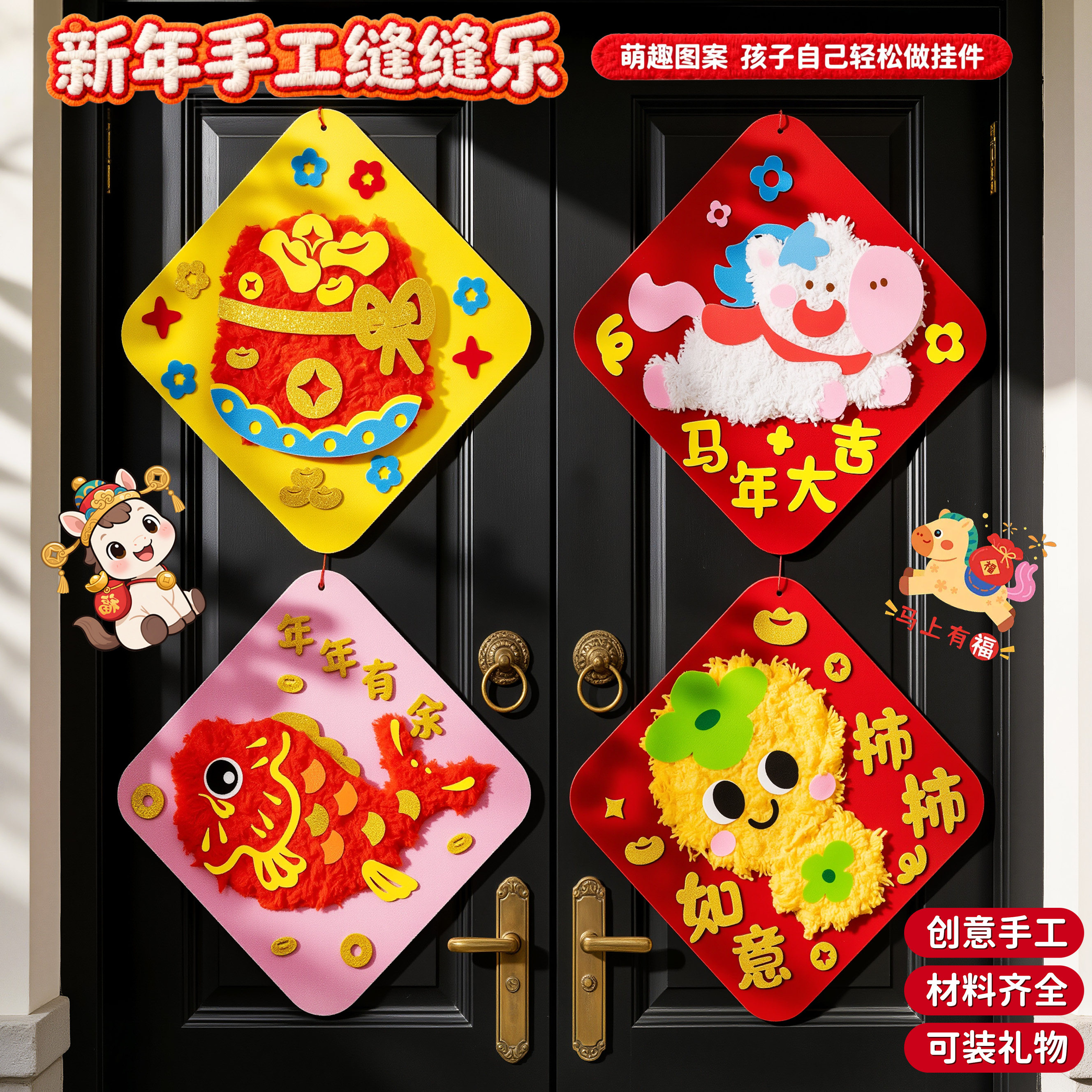 圣诞缝缝乐不织布元旦马年礼物