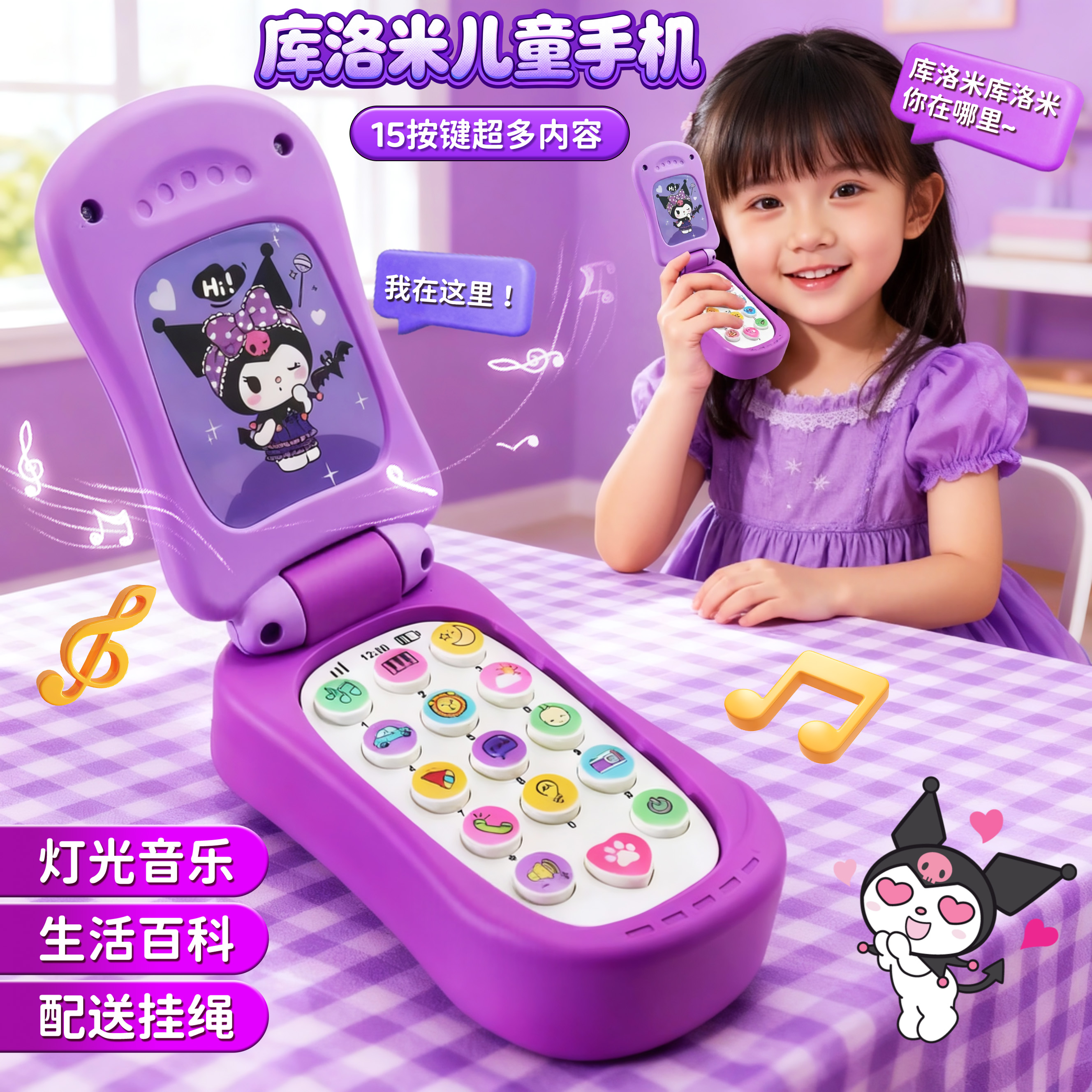 库米紫儿童音乐电话益智早教