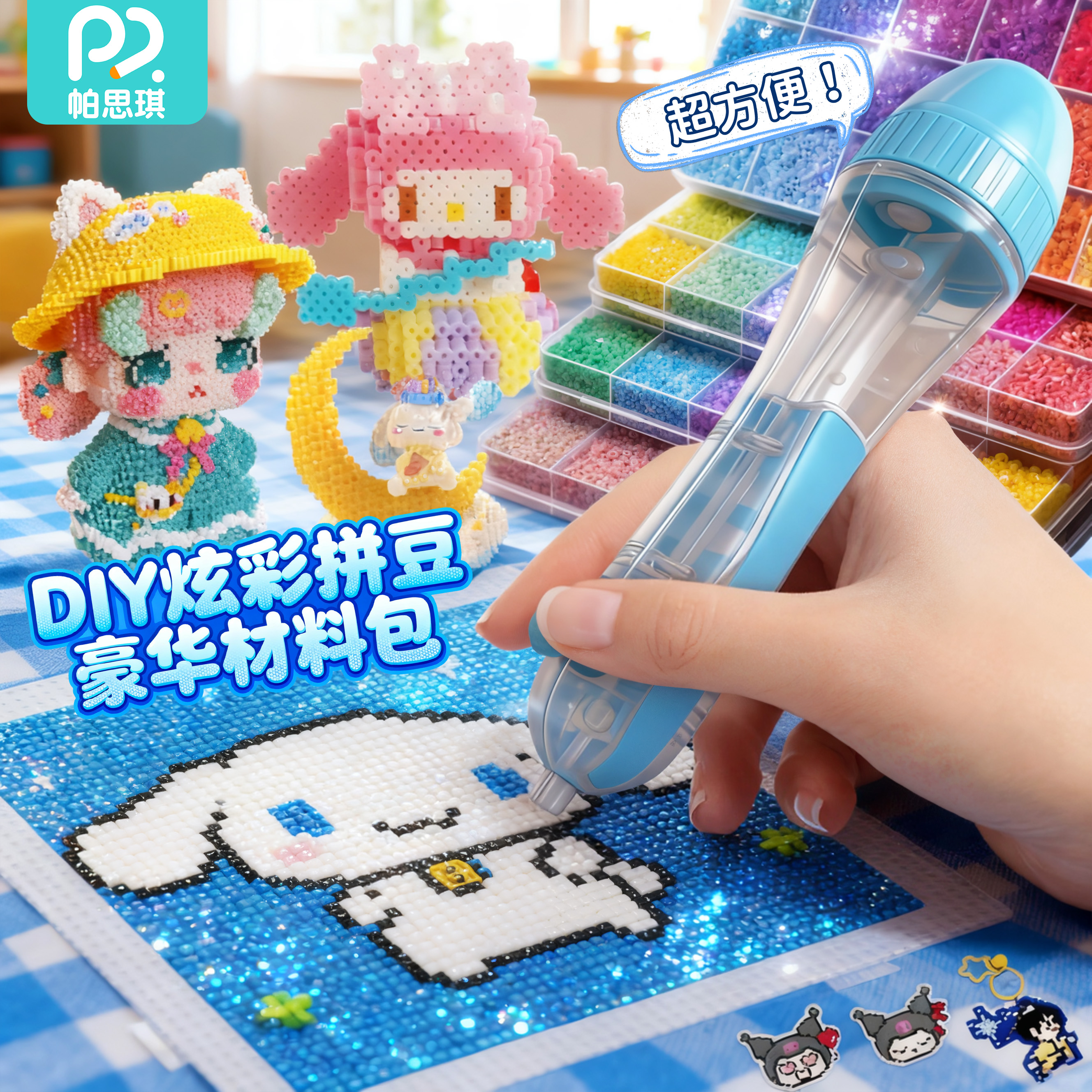 儿童拼豆豆手工diy材料包