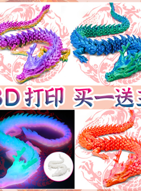 【买一个发四个】中国龙破损包赔