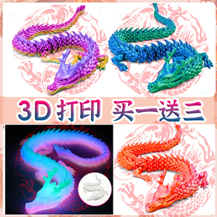 网红3d打印夜光龙玩具桌面摆件全关节可动三地立体模型骨节扭扭龙