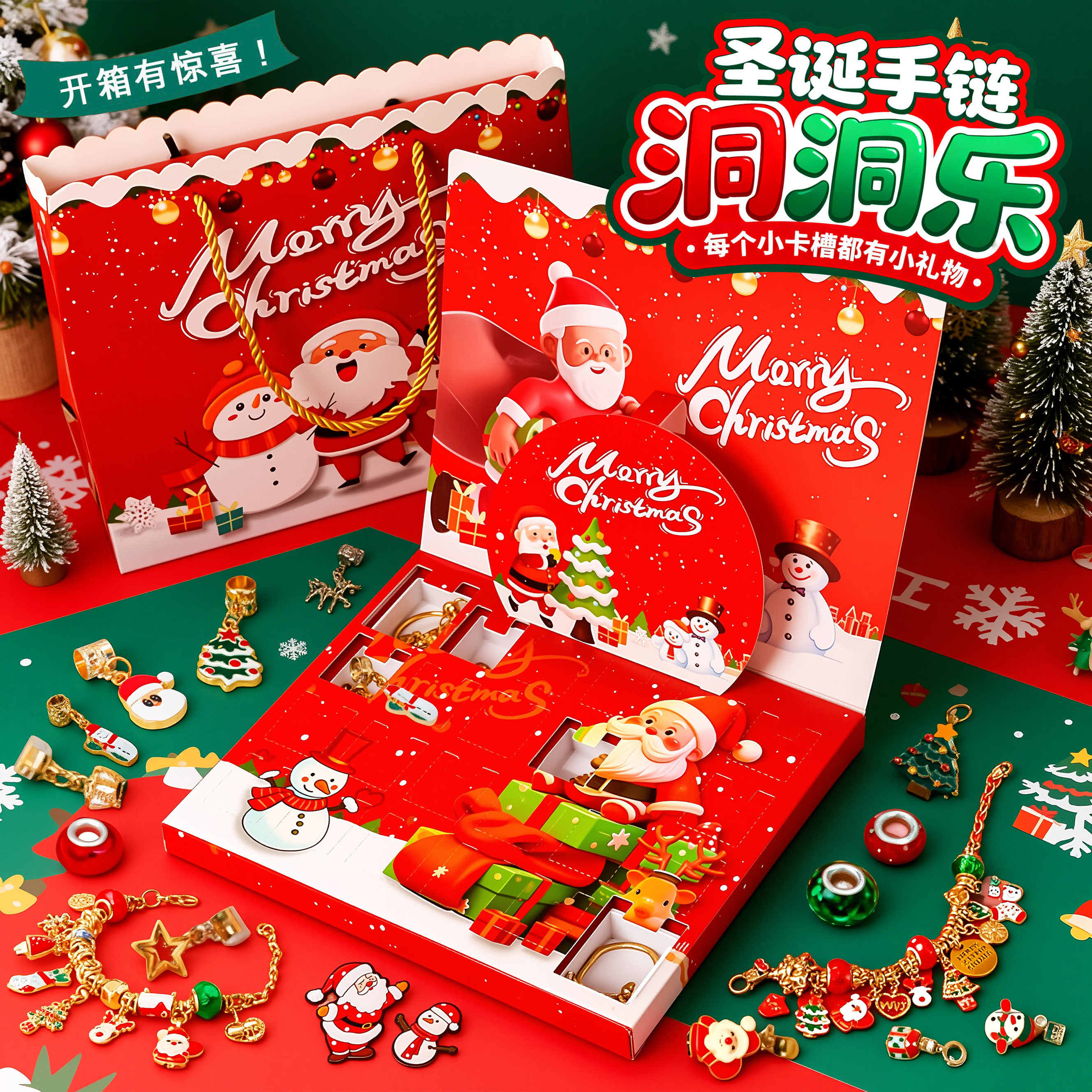 女童圣诞平安夜盲盒益智手链