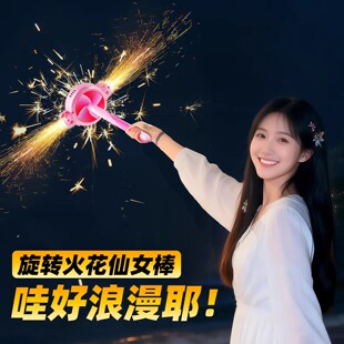 2026新年遥控火花魔仙棒网红儿童女孩过年发光玩具手持电子烟花棒