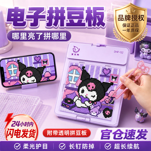 宝石角智能拼豆板护眼LED对位