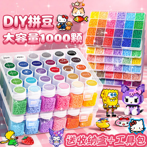 拼豆豆DIY材料包全套瓶装玩具