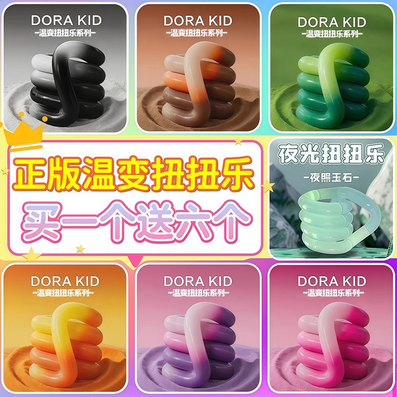 儿童益智解压tangle温变扭扭乐