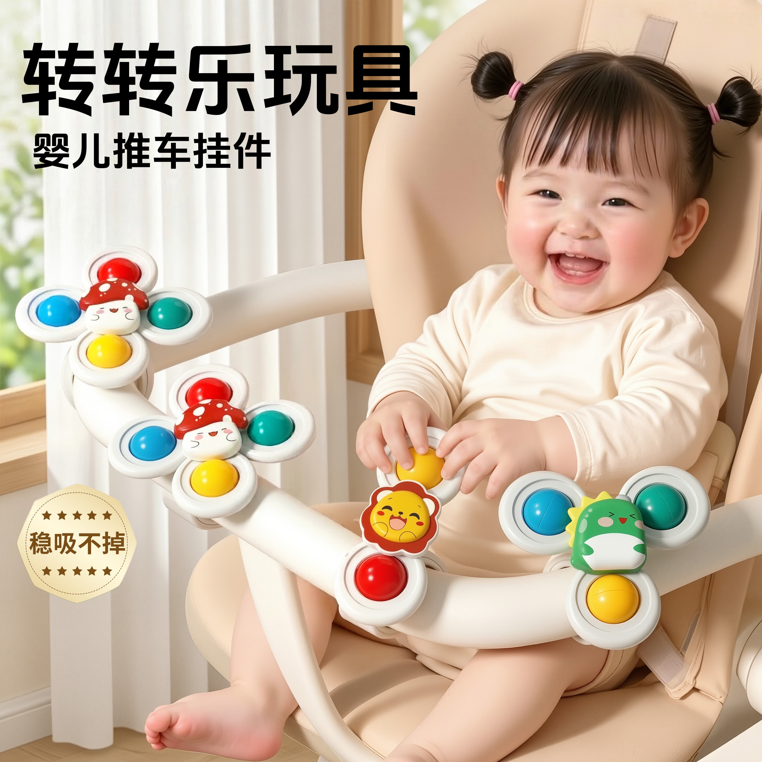 吸盘风车转转乐2026新款遛娃婴儿车固定旋转挂件宝宝消耗体力神器