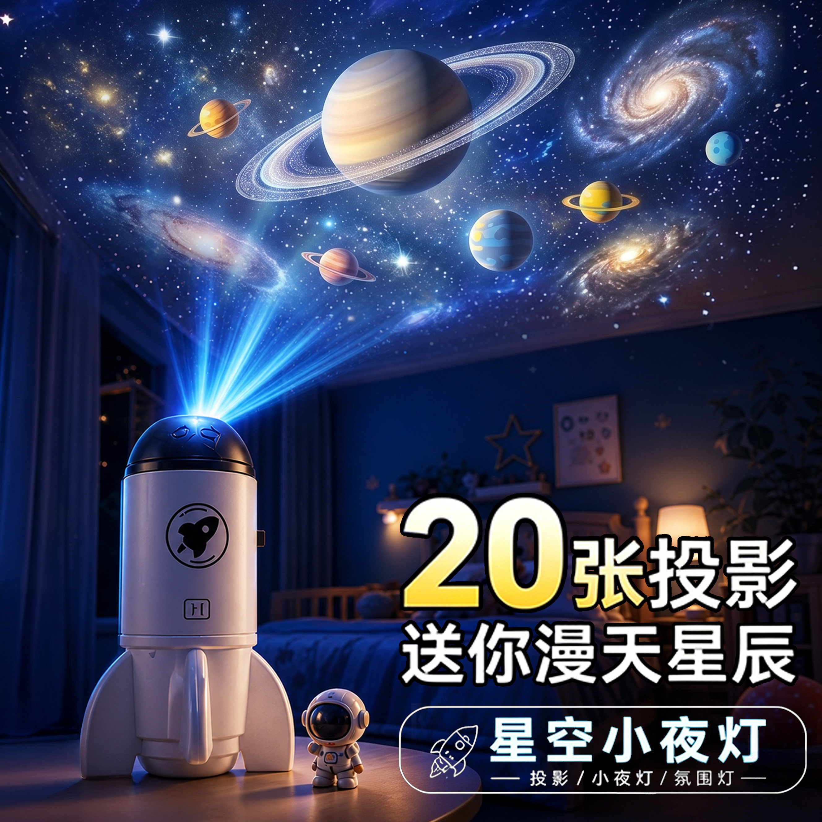 儿童星空投影火箭小夜灯