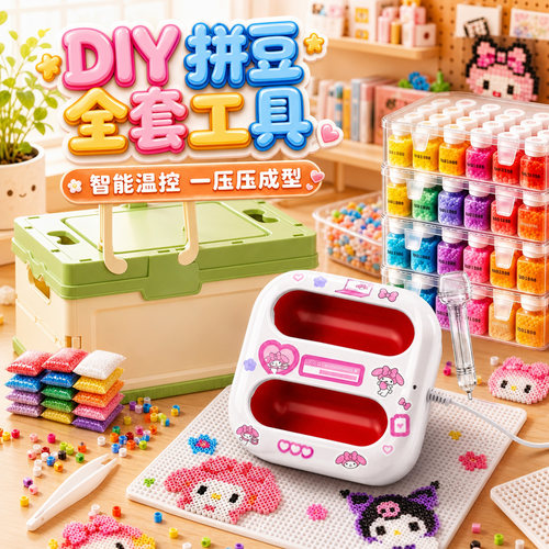 拼豆DIY工具材料包补充包