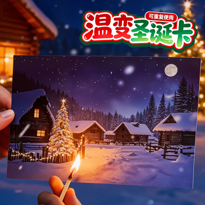温变圣诞贺卡点燃信封礼物