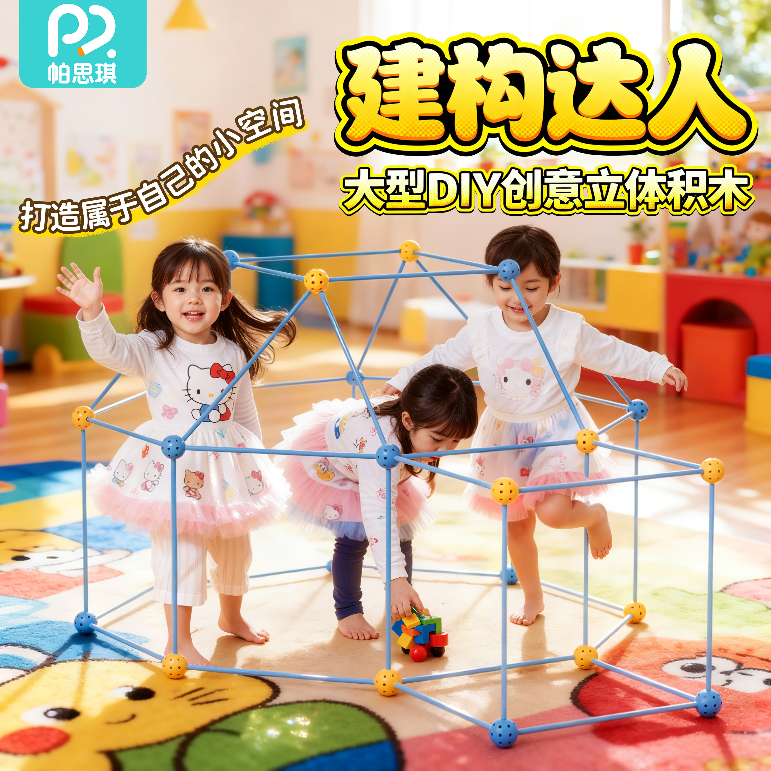 建构达人空间diy建筑积木玩具