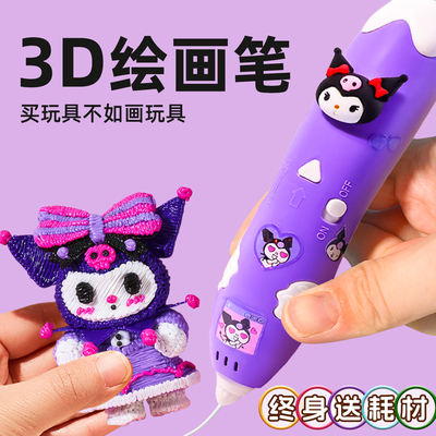 3d打印笔儿童款涂鸦绘画笔