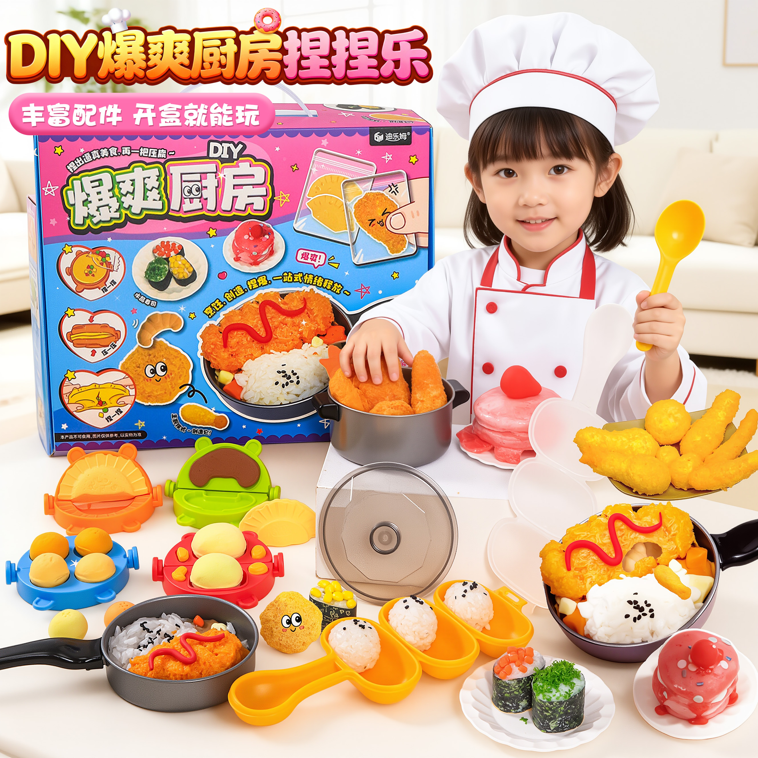 暴爽厨房场景捏捏乐手工diy套装