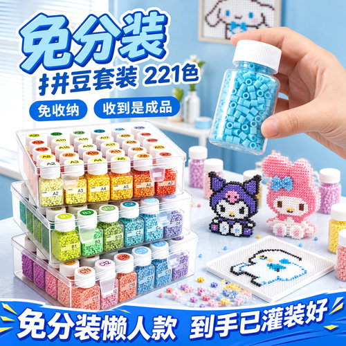 免分装221色拼豆全套工具