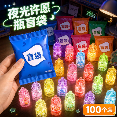 夜光许愿瓶盲袋拆拆乐礼物摆件