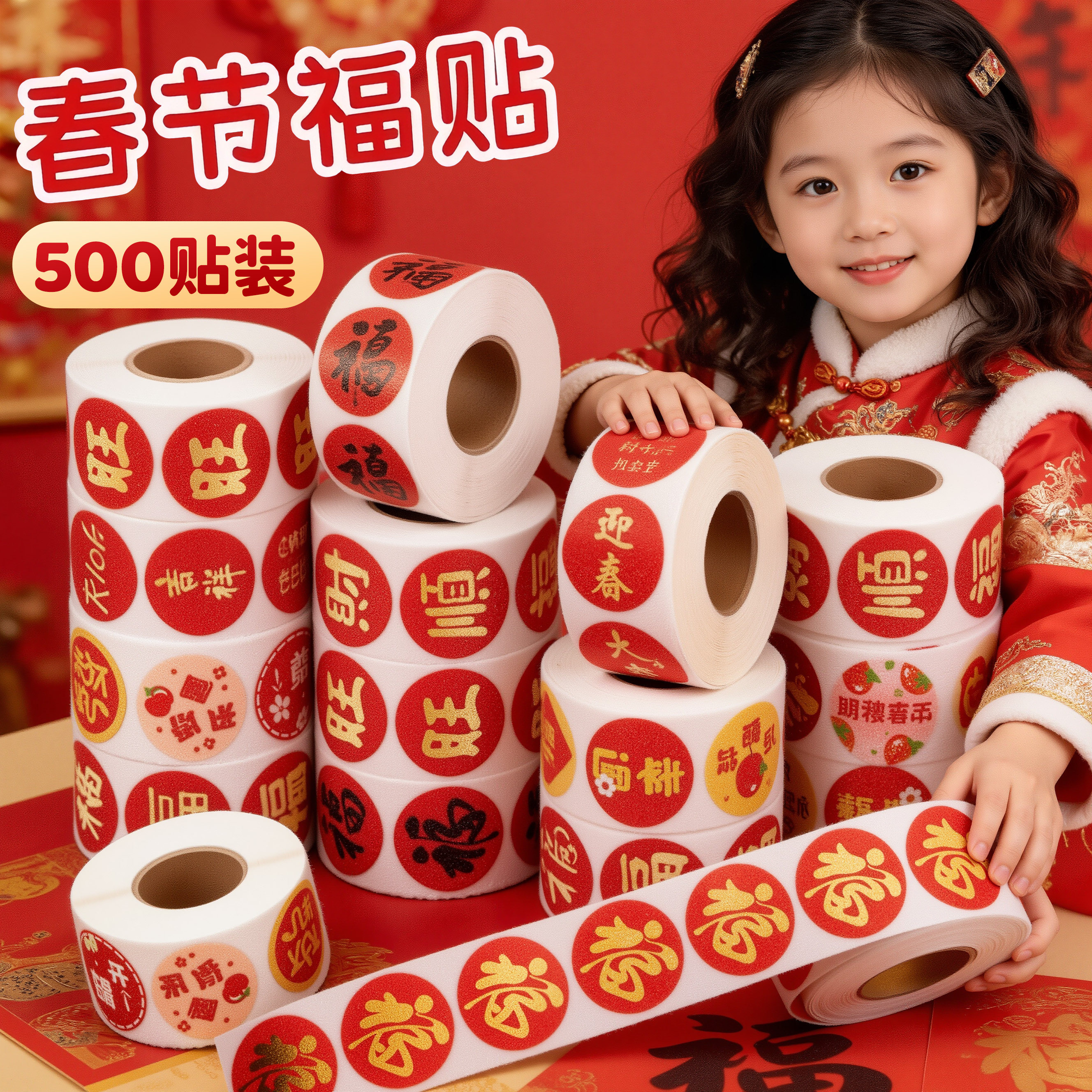 马年2026新款新年卷卷贴纸春节过年迷你不干胶迷你自粘无痕小福字布置入户门联贴装饰品烫金封口贴祝福标签贴,文具电教/文化用品/商务用品,贴纸/立体贴纸,淘宝优惠券,粉丝福利购,淘宝优惠卷
