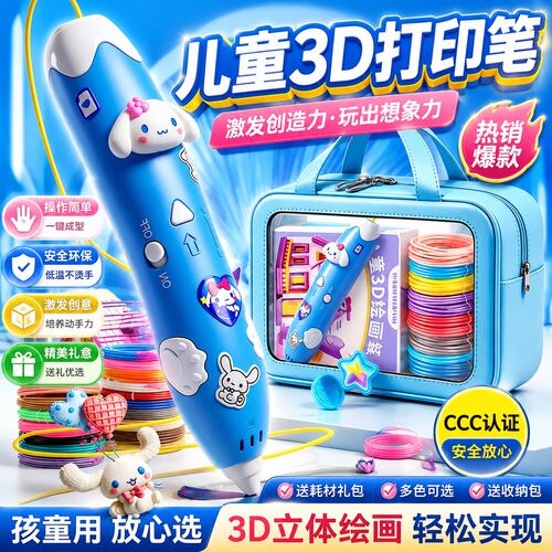 3D打印笔儿童DIY益智玩具套装