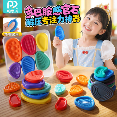 正版adhd多巴胺感官石