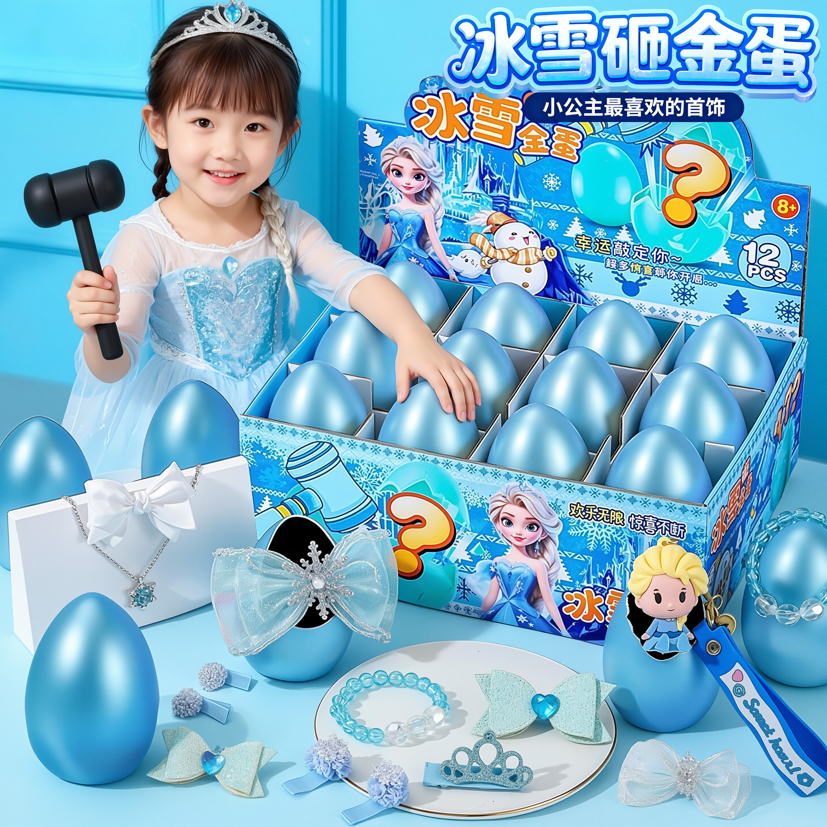 艾莎公主砸金蛋盲盒女孩解压玩具