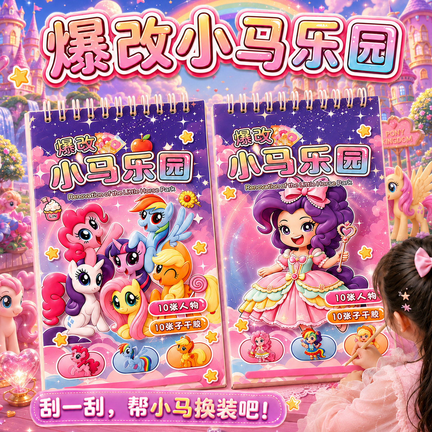 小马宝莉艾莎换装贴纸书益智图片