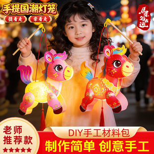 2026新年元旦马年diy手工灯笼制作材料包6女孩礼物幼儿园装饰玩具