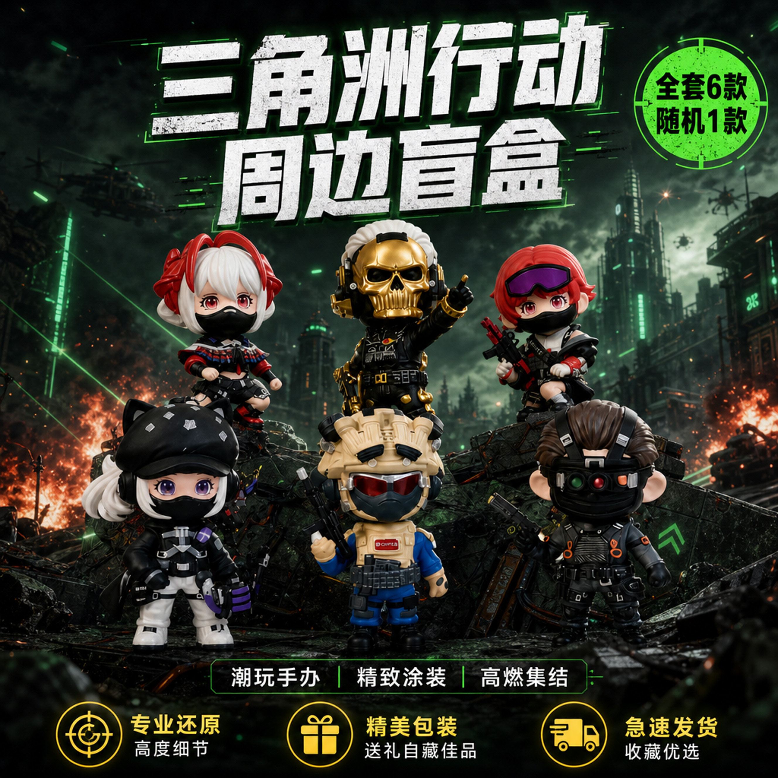 三角洲行动周边盲盒公仔图片