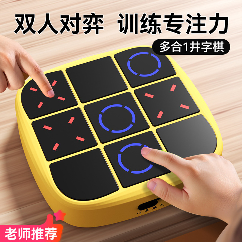 超级井字棋多合一棋类玩具