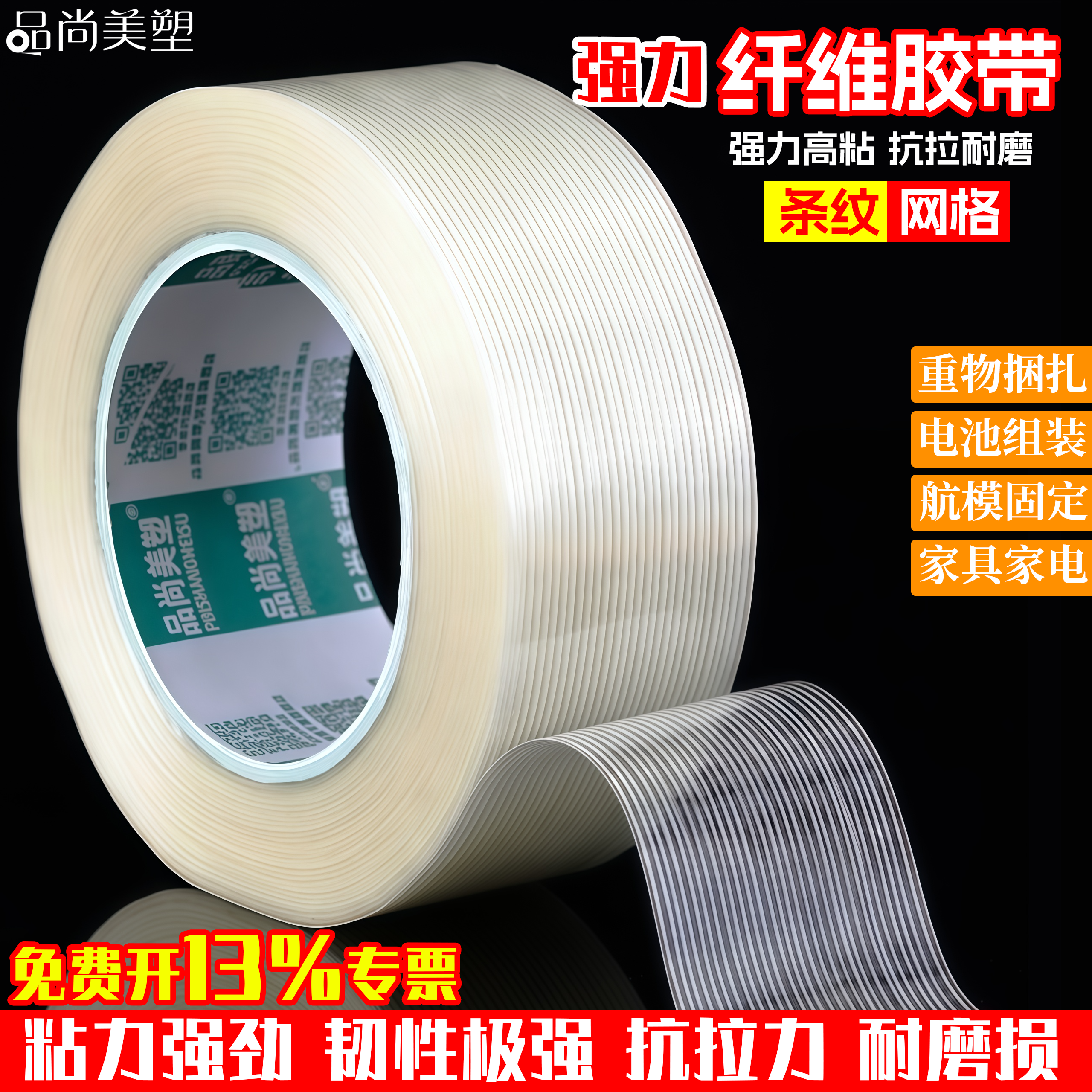 透明条纹网格玻璃纤维胶带十字纹强力重物打包超高粘透明单面玩具航模飞机锂电池组抗拉耐磨强粘修补不留胶