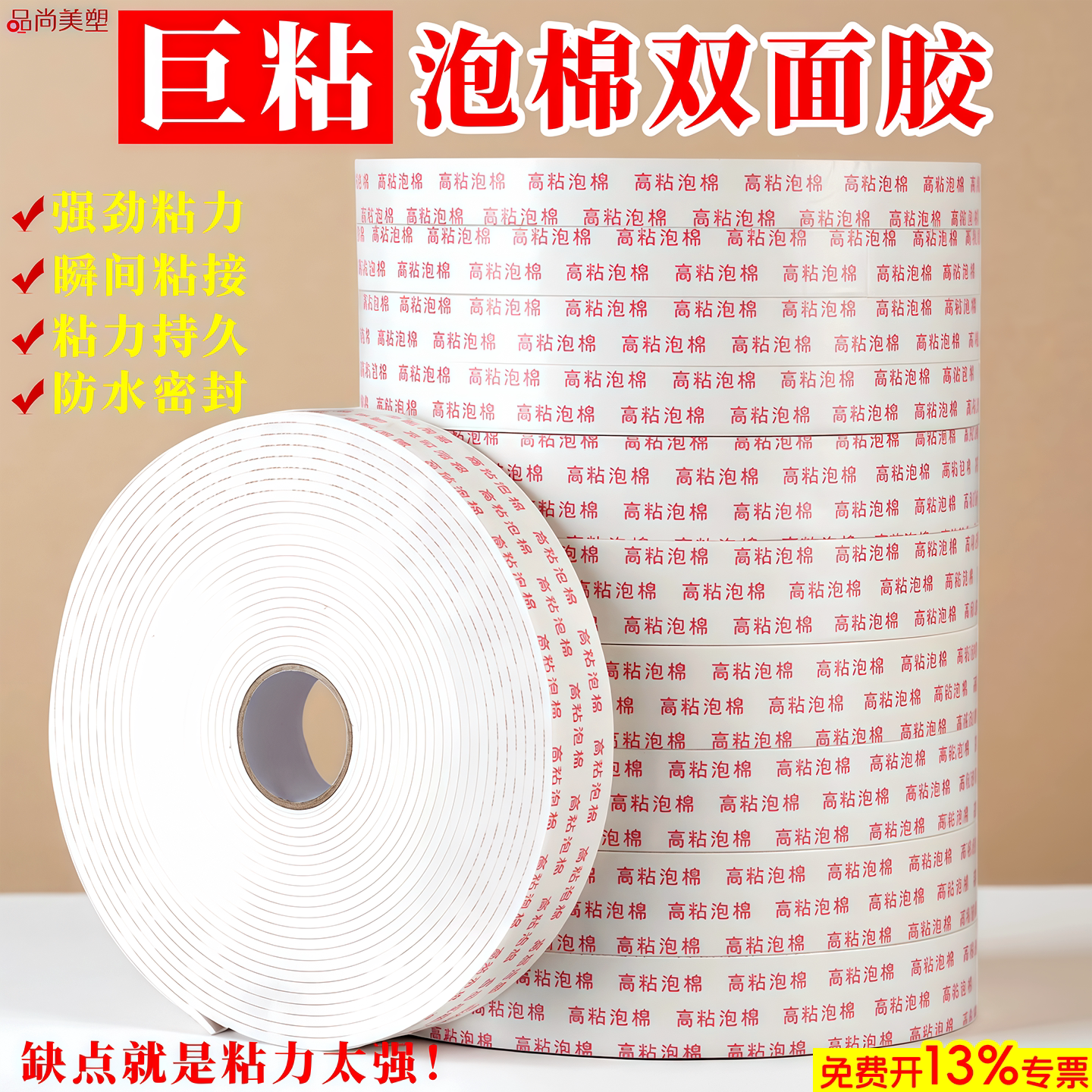 强力泡棉双面胶高粘度泡沫胶带图片