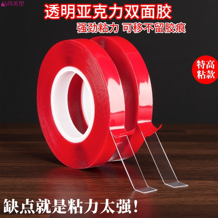 无痕强力透明纳米双面胶加厚高粘玻璃墙面瓷砖耐高温防水亚克力不留痕魔力隐形万能防脱胶双面胶贴