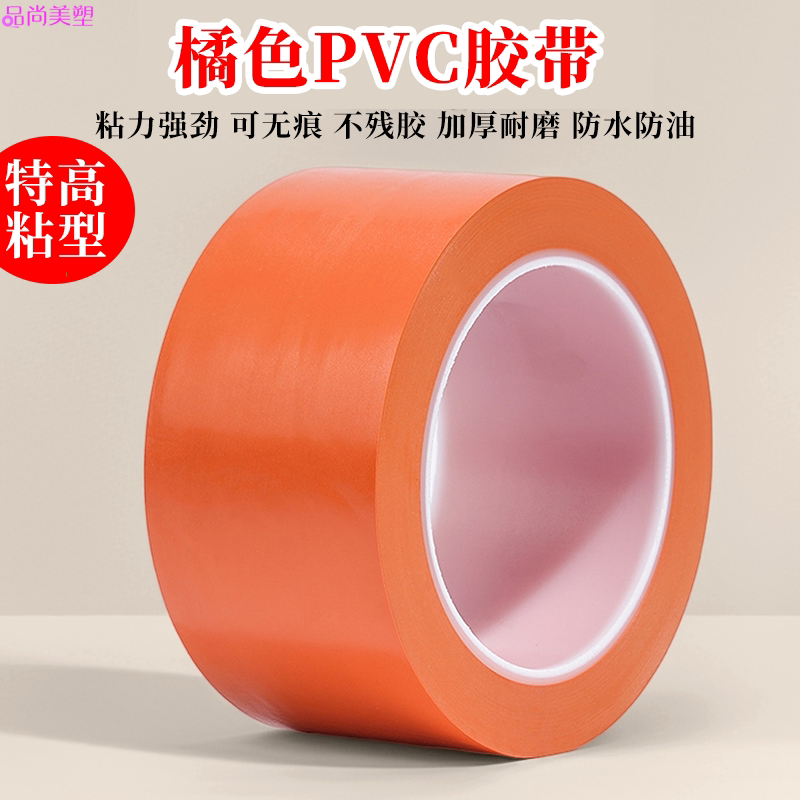 橘色PVC警示胶带桔色安全线标识斑马线警戒带隔离带彩色消防地线地