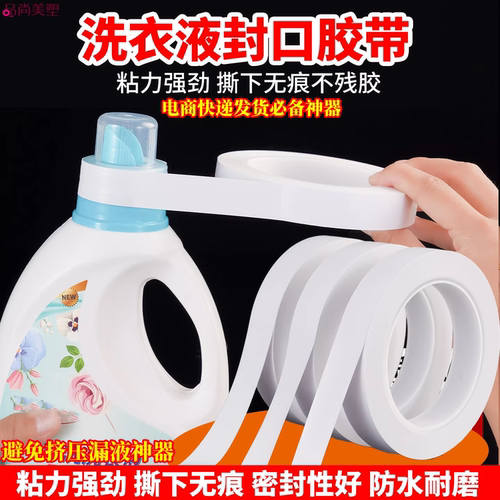 瓶口密封胶带无痕可移高粘力