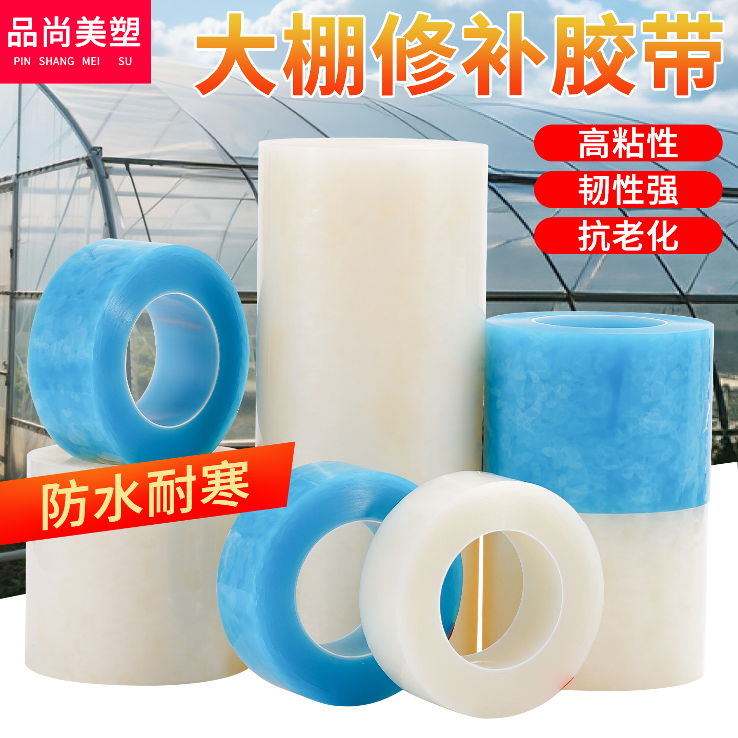 大棚膜修补专用胶带高粘度