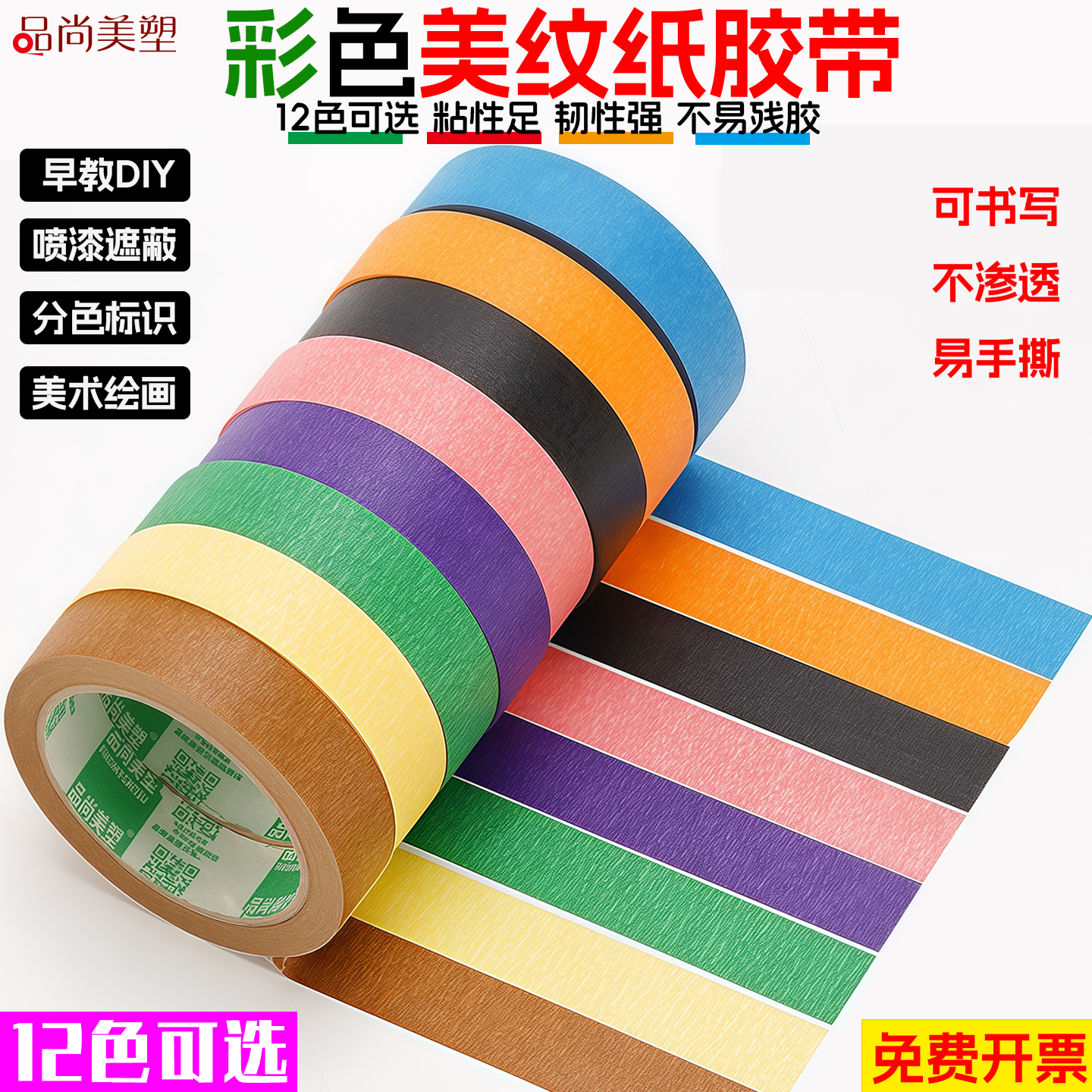彩色美纹纸胶带美术生绘画贴画手撕墙面无痕纸软装墙贴分色纸美工彩色