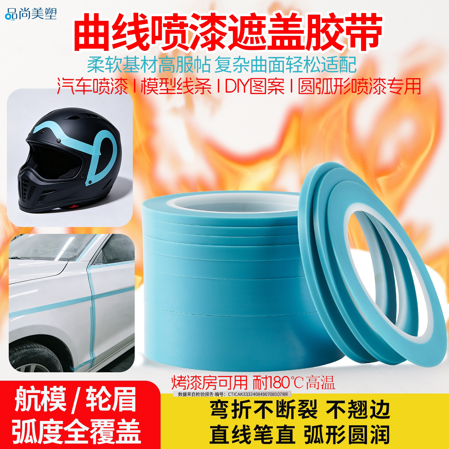 可弯曲弧形喷漆遮蔽胶带图片